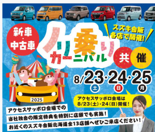ノリ乗りカーニバル！